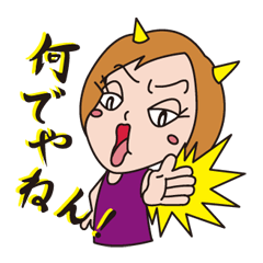ミナミの鬼嫁！なんでやねん