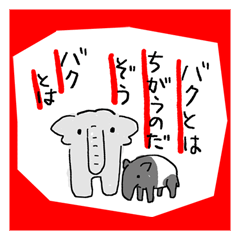 「ぞうさんを増産しました。」パート2