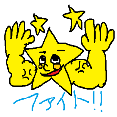 星たろうくんの日常会話