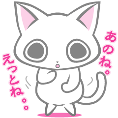 気弱しろねこ