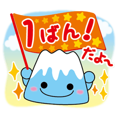 ふじちゃん