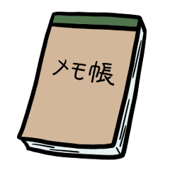 ただのメモ帳。