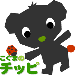 こぐまのチッピ （日本語版）