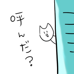 三秒でかけるねこと、なかまたち