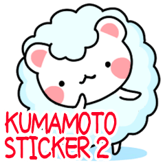 くまもと方言スタンプ2(英語版)