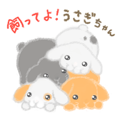 飼ってよ！うさぎちゃん