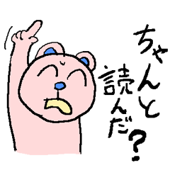 くま(小3)ちょっとイヤミな言葉