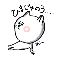 にゃん太郎の日々