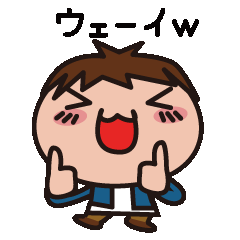 ウェーイwだけで会話するスタンプ