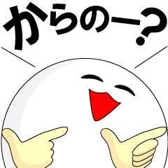 飛び出せ！しらたまさん　第一弾