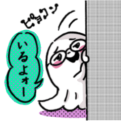 さみしんぼおばけ