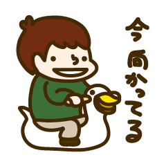 出不精くん