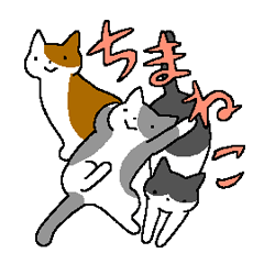 ちまねこ