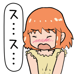 スキと言えない私