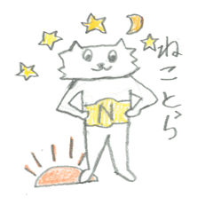 ねことっら　ねこなのかとらなのか。