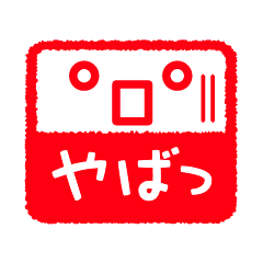 判子スタンプ Vol.002