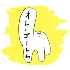 オレ・ゴーレムのスタンプ