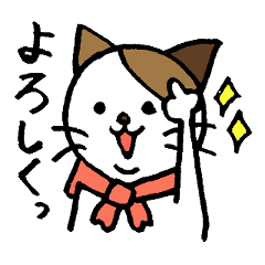 にゃんすけ5　あいさつ編