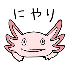 お気楽ウーパールーパー（日本語版）