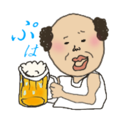 今日のおじさん
