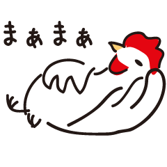 鶏扱い注意