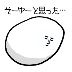 白いなにか