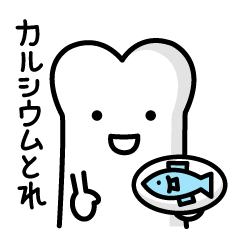 ほねほねろっくん