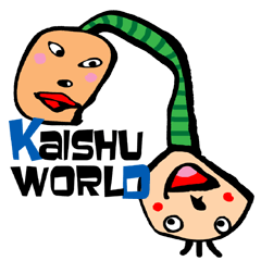 かいしゅうワールド