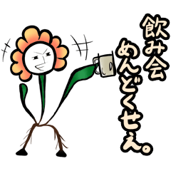 お花っぷさん(日本語版)