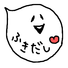 ふきだしおばけ