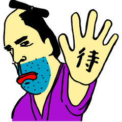 江戸っ子 江戸将