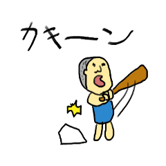 野球少年てつろー