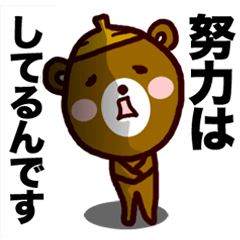 くまぐりー。