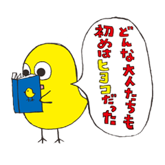 ひよこあそび