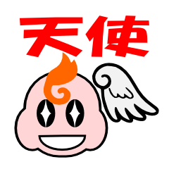 オタクなサラリーマン天使
