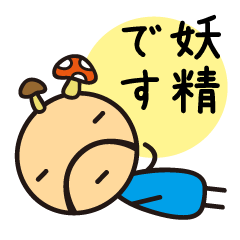 ちいさいおっさんヨシダ