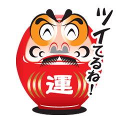 演技?だるま