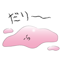 意識が低い液体