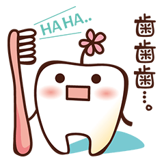 歯っぴーでんたるらいふ。