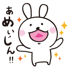 ひらがなえいごうさぎ