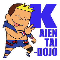 KAIENTAI DOJO公式スタンプ1