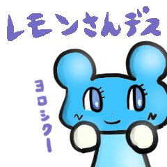 レモンさんスタンプ