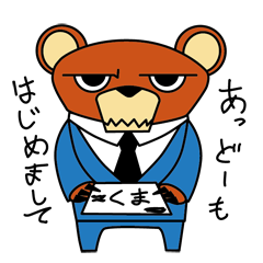 ダンディくまリーマン