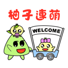 Pomelo legend - welcome to pomelo's life