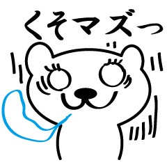 白熊が代弁します
