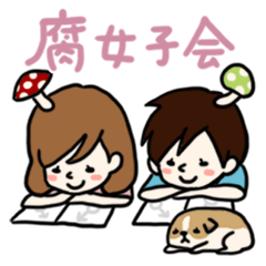 腐女姉妹