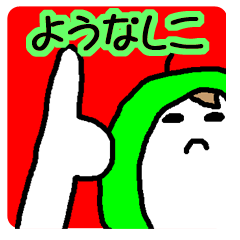 ようなしこ