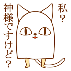 メジェねこ様スタンプ