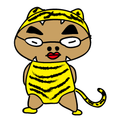 タイガーさん
