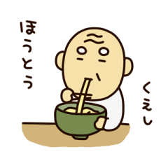 甲州弁じいちゃん